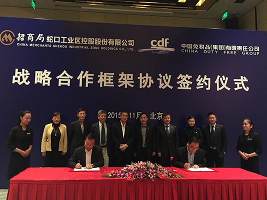 中免集團與招商蛇口簽訂戰(zhàn)略合作框架協(xié)議