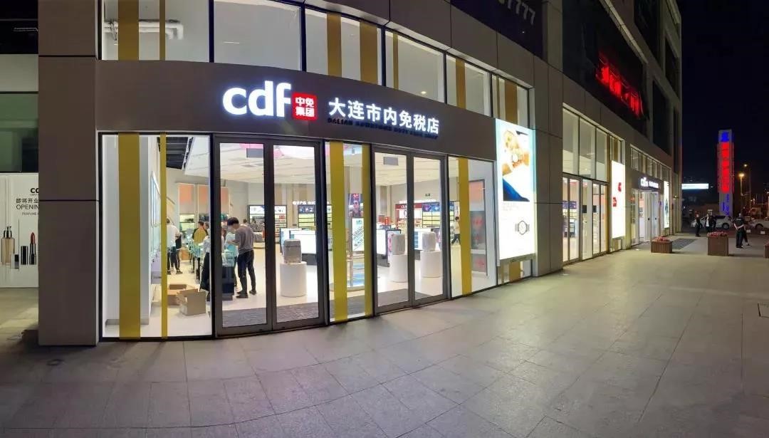 大連市內(nèi)免稅店-1.jpg