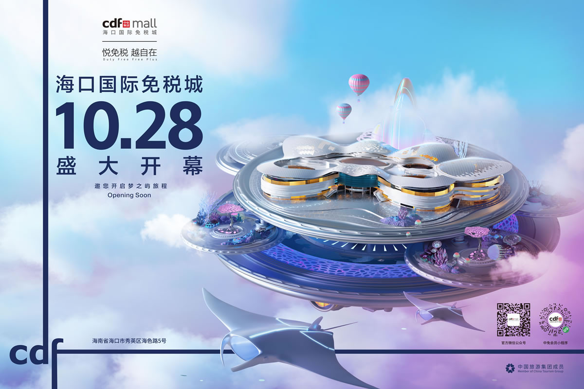 品牌首進(jìn)、獨(dú)家、沉浸式體驗(yàn) ?？趪?guó)際免稅城引領(lǐng)免稅消費(fèi)新浪潮