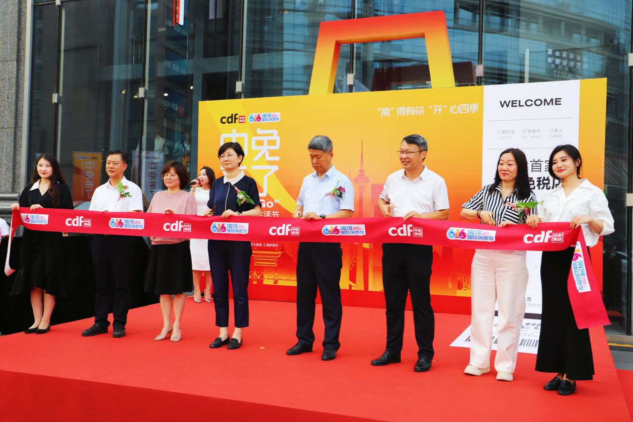 “中免來了”市集活動成功舉辦！ 天津市內(nèi)免稅店即將開幕，津門開啟免稅零售新篇章